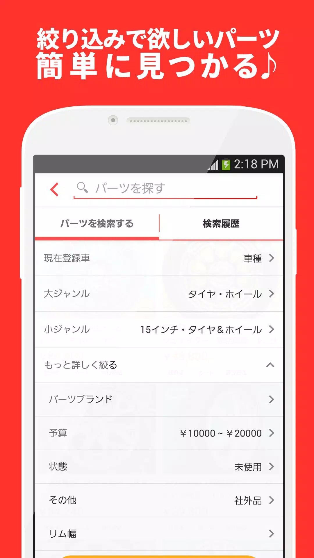 グーネットパーツ カーナビなど車パーツ購入の専用アプリ For Android Apk Download