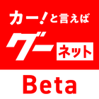 グーネットBeta иконка