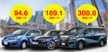 中古の自動車を探すなら、グーネット中古車 - アプリで車探し