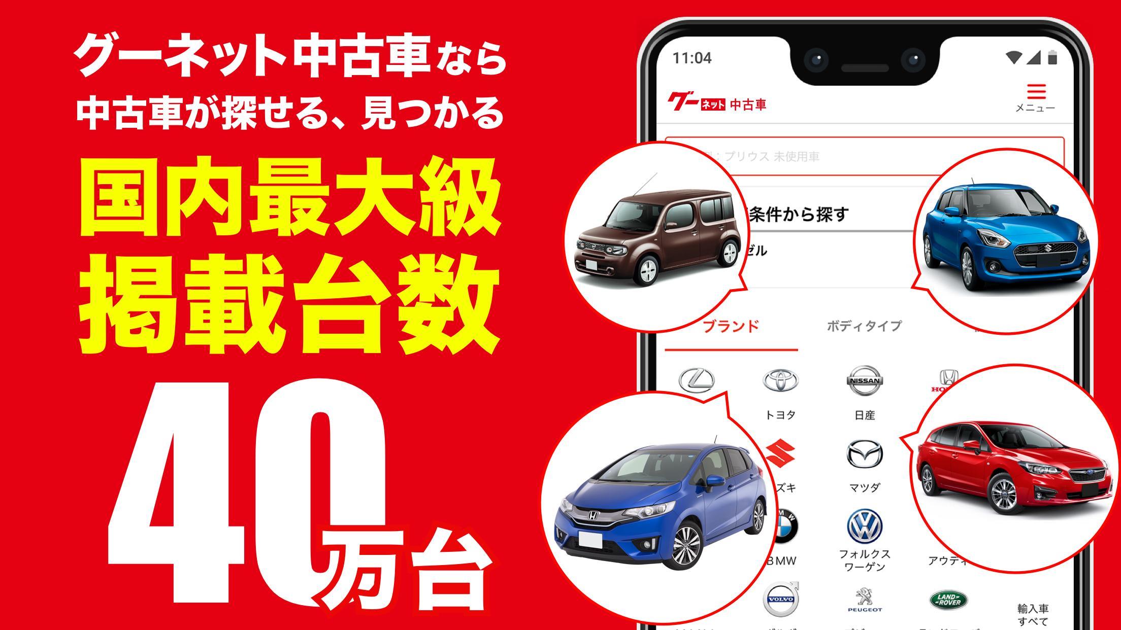 グー ネット 中古 車