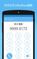 SkyPhone スクリーンショット 3