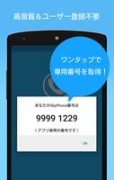 SkyPhone ポスター