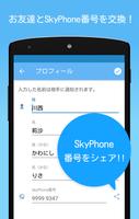 SkyPhone スクリーンショット 2