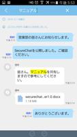 QualitySoft SecureStorage Chat 스크린샷 2