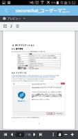 QualitySoft SecureStorage Chat 截图 3