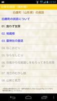 日本の民話（無料版） تصوير الشاشة 1