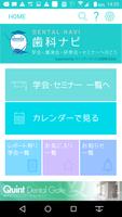 歯科ナビ الملصق