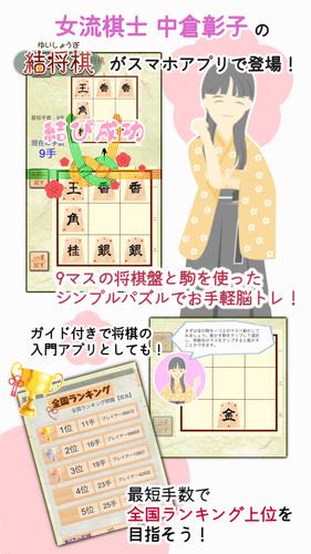 結将棋 For Android Apk Download