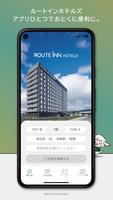 ルートインホテルズ公式アプリ Affiche