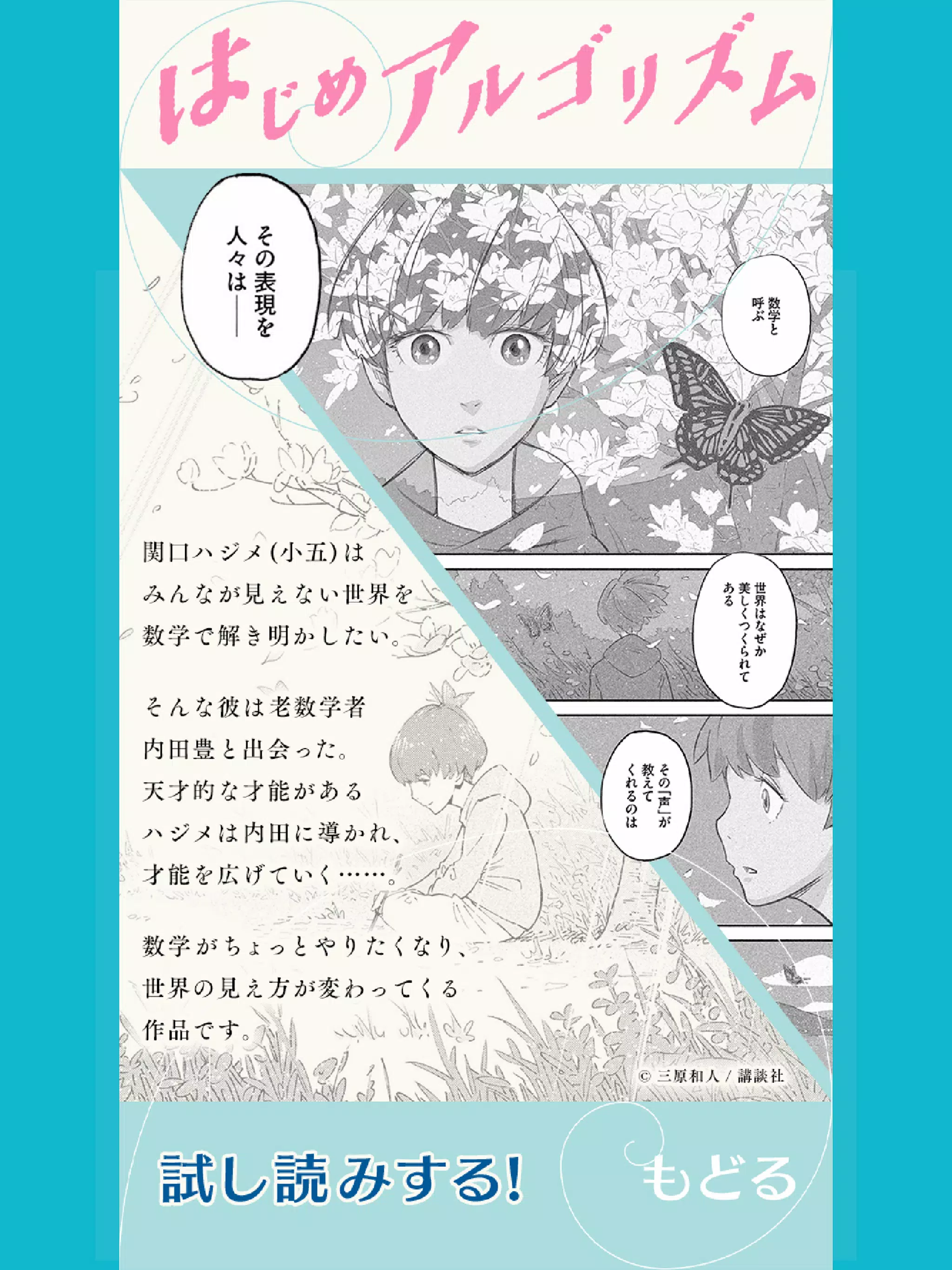 はじめアルゴリズム 数学パズル Para Android Apk Baixar