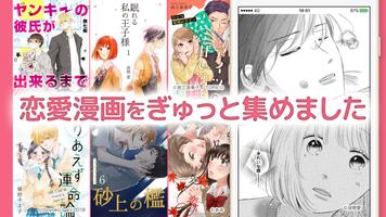 恋するマンガ الملصق