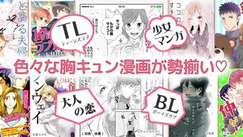 恋するマンガ 截圖 1