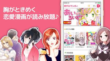 恋するマンガ syot layar 2