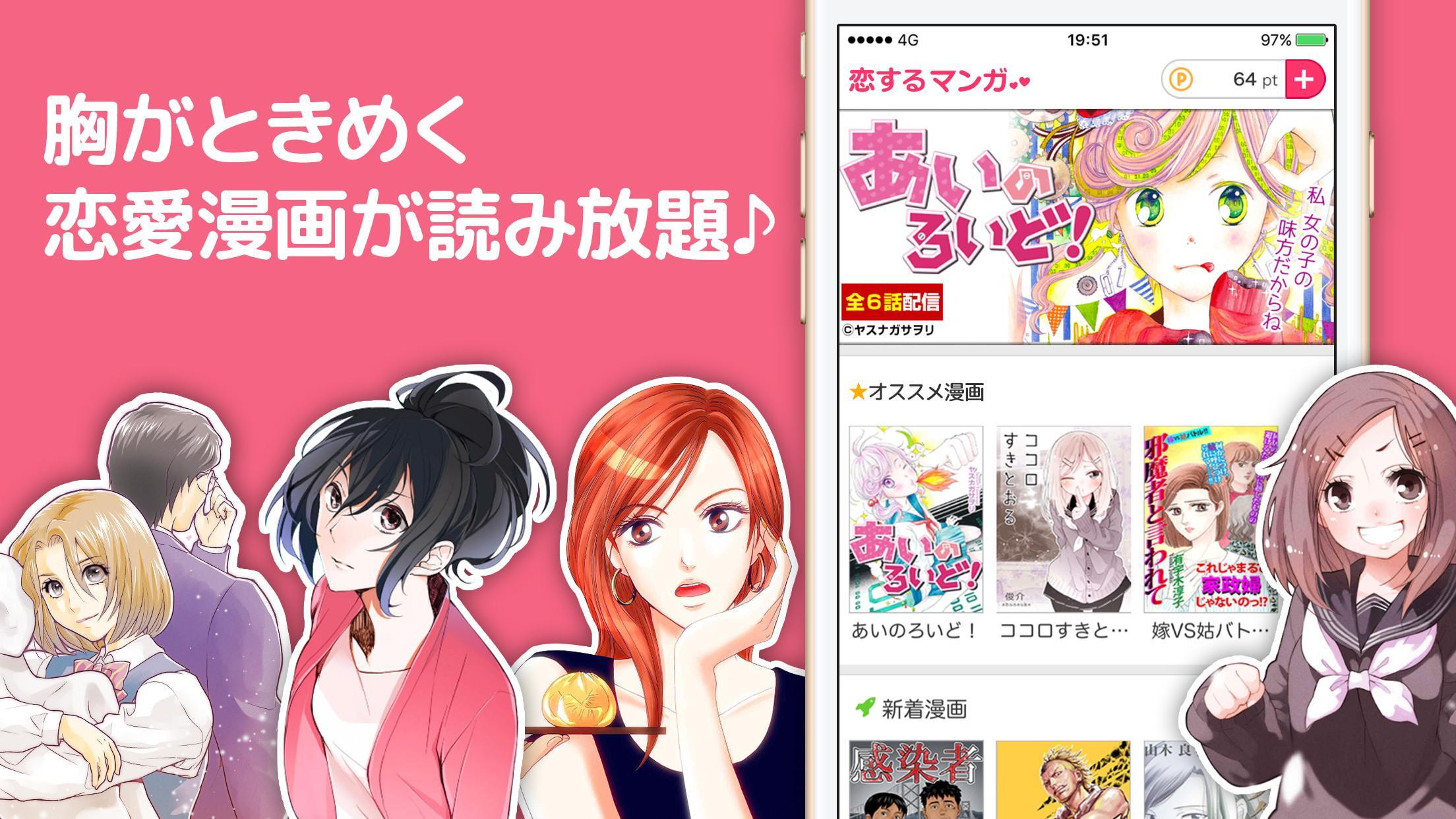 恋するマンガ Para Android Apk Baixar 恋するマンガ Para Android Apk Baixar