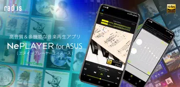 ハイレゾ再生アプリ NePLAYER for ASUS