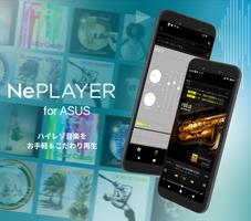 ハイレゾ再生アプリ NePLAYER for ASUS Affiche