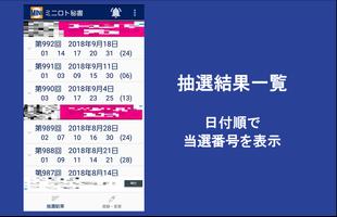 ミニロトの結果通知＆自動チェック ミニロト秘書 screenshot 1