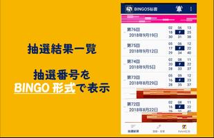 ビンゴ5の結果通知＆自動チェック BINGO5秘書 screenshot 1