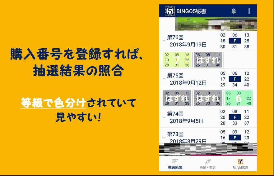 5 抽選 結果 ビンゴ