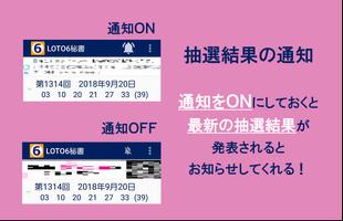 ロト6の結果通知＆自動チェック LOTO6秘書 海報