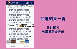 ロト6の結果通知＆自動チェック LOTO6秘書 capture d'écran 1