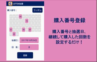 ロト6の結果通知＆自動チェック LOTO6秘書 screenshot 2