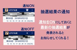 ロト7の結果通知＆自動チェック LOTO7秘書 Affiche