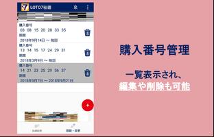 ロト7の結果通知＆自動チェック LOTO7秘書 imagem de tela 3