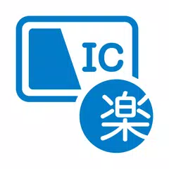 楽楽精算ICリーダー APK download