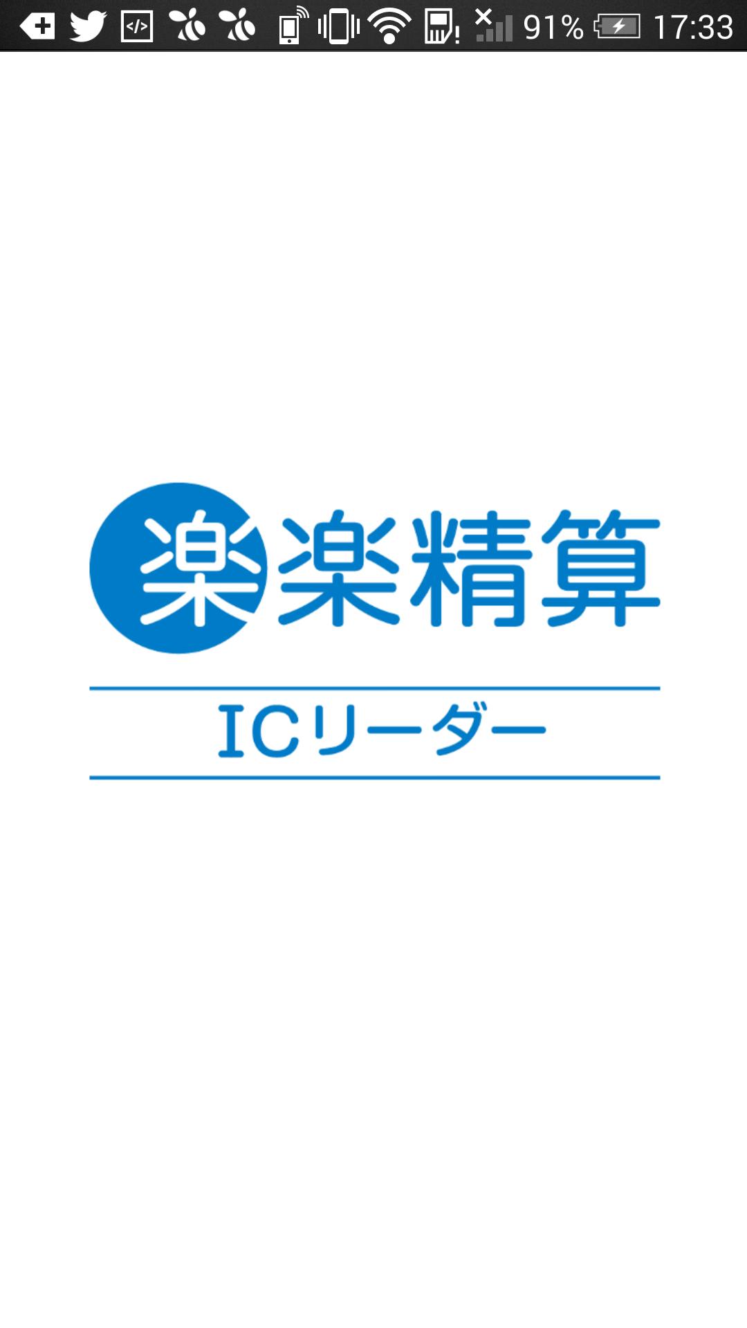 楽楽精算icリーダー For Android Apk Download 楽楽精算icリーダー For Android Apk Download