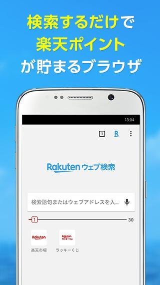 楽天ウェブ検索 楽天スーパーポイントが貯まる 稼げるアプリ Para Android Apk Baixar 楽天ウェブ検索 楽天スーパーポイントが貯まる 稼げるアプリ Para Android Apk Baixar