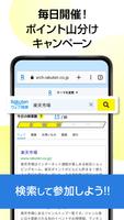 楽天ウェブ検索 - 検索でポイントが貯まるポイ活ブラウザ اسکرین شاٹ 1