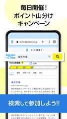 Rakuten Websearch スクリーンショット 1