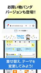 Rakuten Websearch スクリーンショット 4