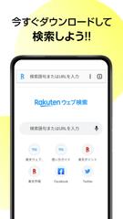 Rakuten Websearch スクリーンショット 7
