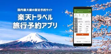 Rakuten Travel