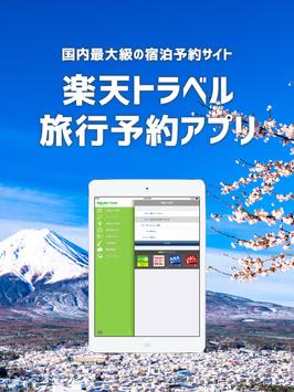 楽天トラベル 宿泊検索 宿泊予約安卓下載 安卓版apk 免費下載
