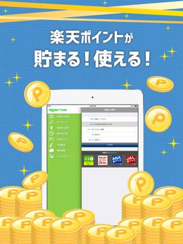 楽天トラベル 宿泊検索 宿泊予約安卓下載 安卓版apk 免費下載