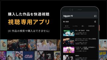 Rakuten TV पोस्टर