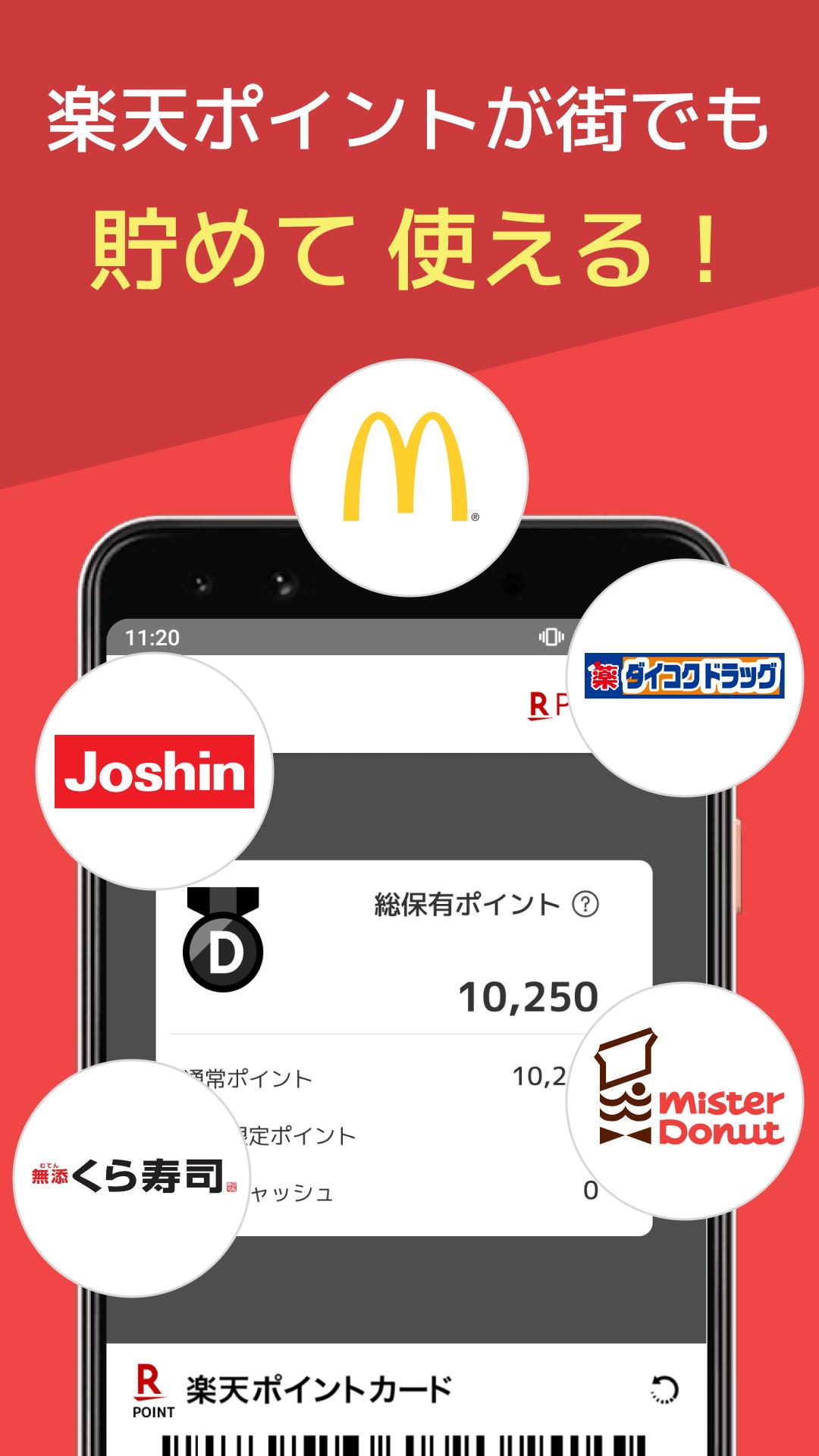 Android 用の 楽天市場 Apk をダウンロード Android 用の 楽天市場 Apk をダウンロード