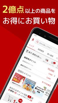 楽天市場 海报