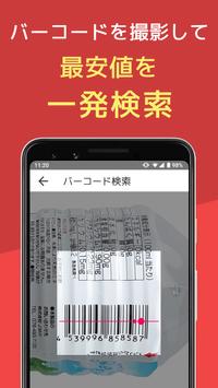 楽天市場 截图 3