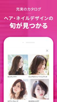 楽天ビューティ / 美容室・美容院・ヘアサロン予約検索アプリ 截图 3