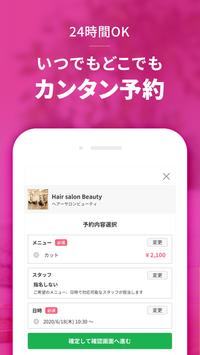 楽天ビューティ / 美容室・美容院・ヘアサロン予約検索アプリ 截图 4