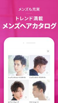 楽天ビューティ / 美容室・美容院・ヘアサロン予約検索アプリ 截图 6