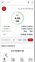 楽天モバイル SIMアプリ データ通信利用量がわかりやすい！ 海报