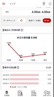 楽天モバイル SIMアプリ データ通信利用量がわかりやすい！ capture d'écran 1