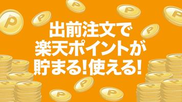 楽天ぐるなびデリバリー 楽天とぐるなびの出前・宅配注文アプリ ポスター