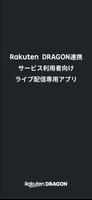 Rakuten DRAGON - ライブ配信専用アプリ Affiche