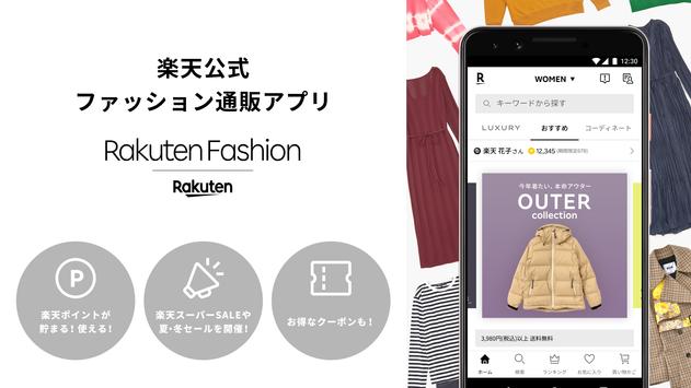 Rakuten Fashion 海报